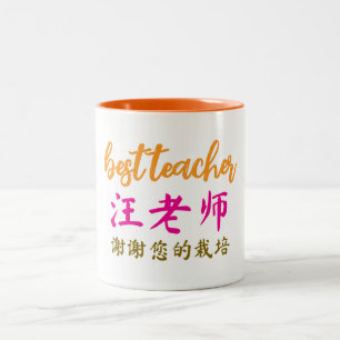 Taza Bicolor Regalo de agradecimiento para profesor de chino,