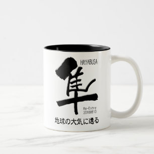 Taza Bicolor Reingreso de HAYABUSA