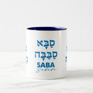 Taza Bicolor Saba Sababa Hebrew Mug