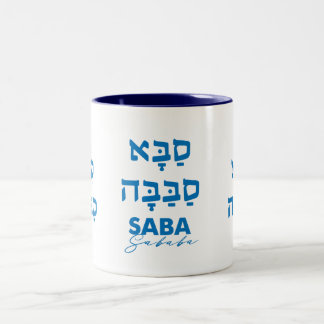 Taza Bicolor Saba Sababa Hebrew Mug