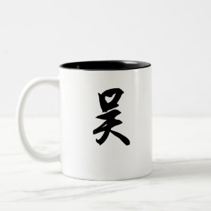 Taza Bicolor Suranme chino Wu 吴