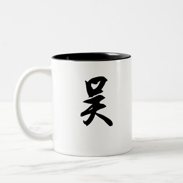 Taza Bicolor Suranme chino Wu 吴 (Izquierda)