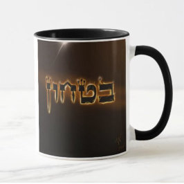 Taza Bomba Bitachon Mug