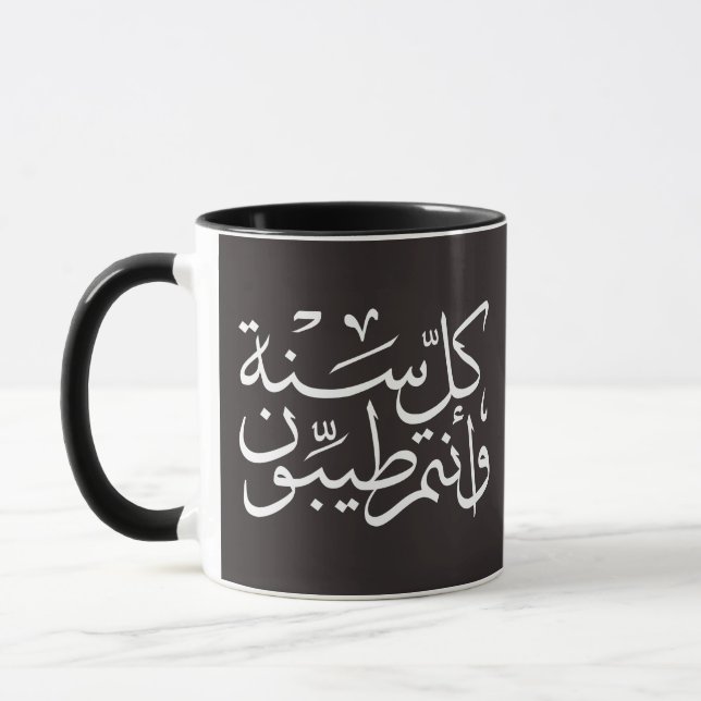 Taza Caligrafía árabe escribiendo feliz eid ramadan (Izquierda)