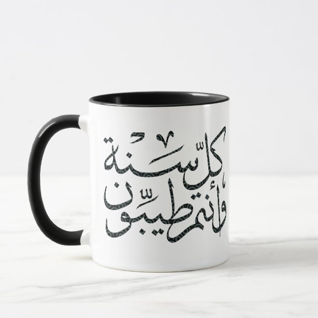 Taza Caligrafía árabe escribiendo feliz eid ramadan (Izquierda)