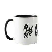 Caligrafía china Dao siguiendo la naturaleza 道法自然