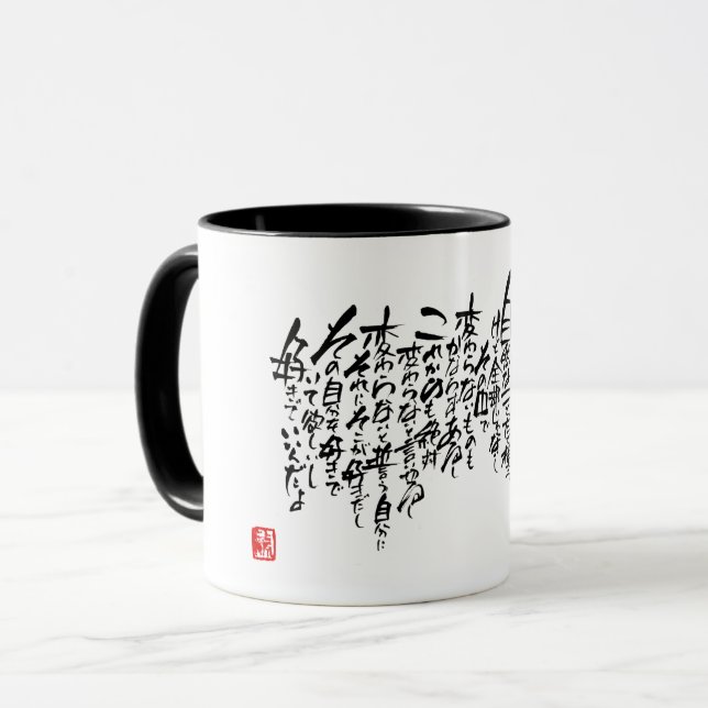Taza Calligrapher Ryuken「Not change」 (Anverso izquierdo)