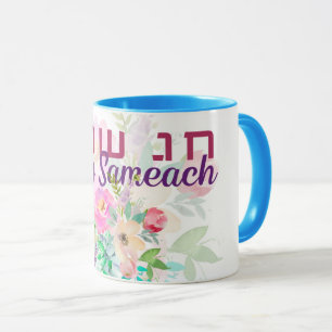 Taza Chag Sameach hebreo - acuarela navideña feliz