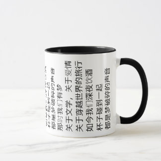Taza china del poema