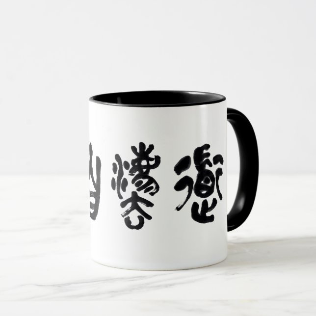 Taza Chinese  Calligraphy Dao Following Nature  道法自然 (Anverso derecho)