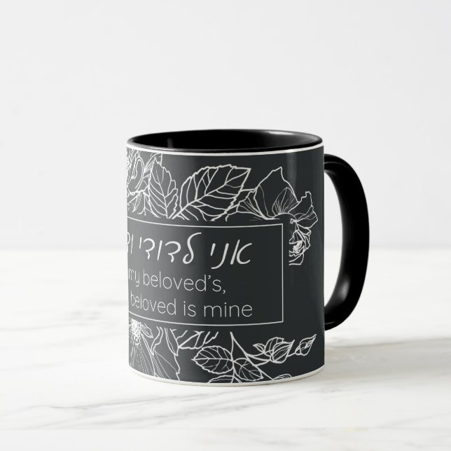 Taza Cita de Hebreo Ani LeDodi VeDodi Li Chuppah judío (Anverso derecho)