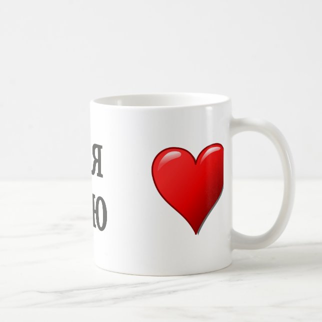 Taza De Café Ятебялюблю - te amo en ruso (Derecha)