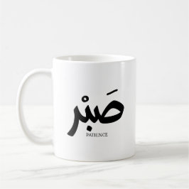 Taza De Café ص・Patience en calligraphie