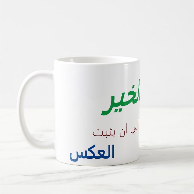 Taza De Café ك・ ص・・ح・・・・・・árabe mug ض buena mañana (Izquierda)
