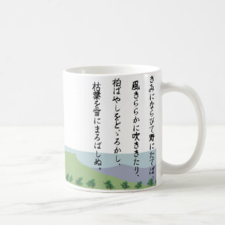 TAZA DE CAFÉ きみにならびて野にたてば