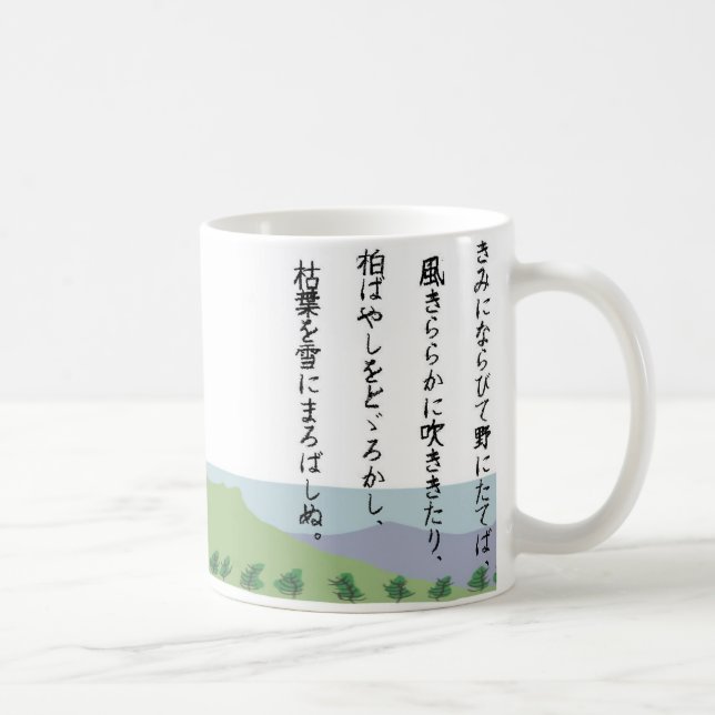 TAZA DE CAFÉ きみにならびて野にたてば (Derecha)