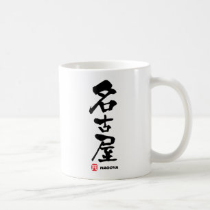 Taza De Café 名古屋, kanji del japonés de Nagoya
