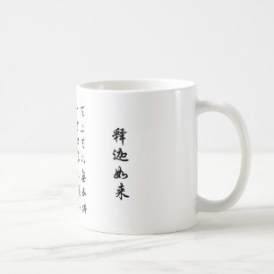 TAZA DE CAFÉ 天上天下无如佛