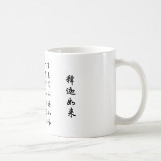 TAZA DE CAFÉ 天上天下无如佛