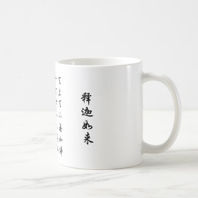 TAZA DE CAFÉ 天上天下无如佛 (Derecha)