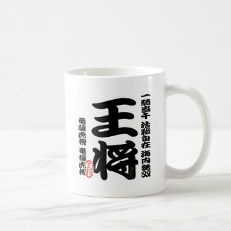 Taza De Café 将棋シリーズ 王将 Japanese Ches、Japanese table game、「King」