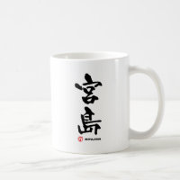 島 宮, Kanji japonés Miyajima