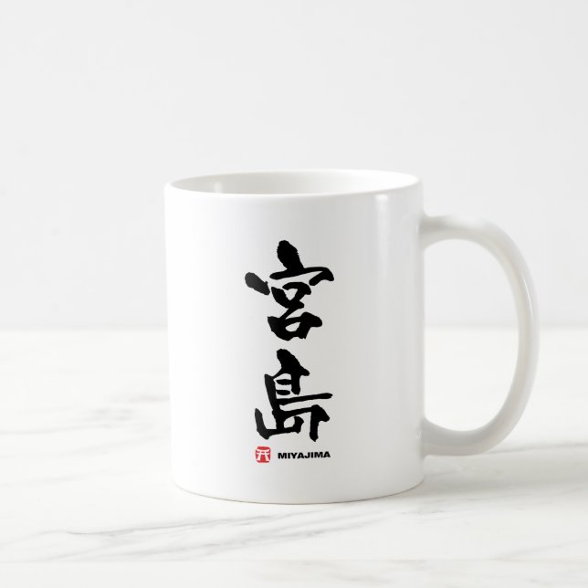 Taza De Café 島 宮, Kanji japonés Miyajima (Derecha)