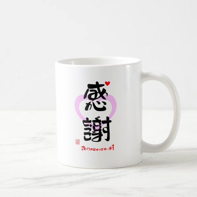 TAZA DE CAFÉ 感謝・ありがとうございます３（印漢・ハートマーク１） (Derecha)