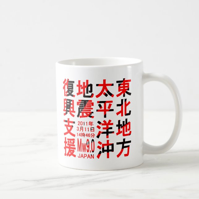 TAZA DE CAFÉ 東北地方太平洋沖地震復興支援 (Derecha)