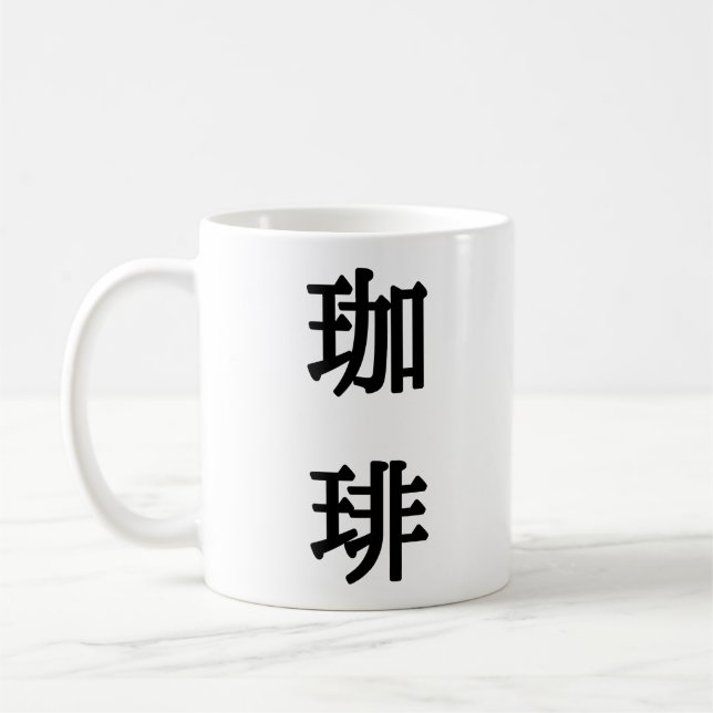 Taza De Café 珈 琲 Símbolo japonés para café - Escritura negra (Izquierda)