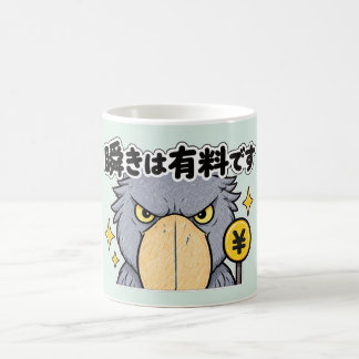 TAZA DE CAFÉ 瞬きは有料です ハシビロコウ