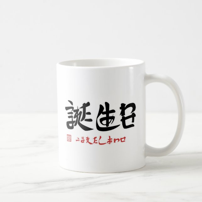 TAZA DE CAFÉ 誕生日・うまれたしあわせ（印付）マグカップ (Derecha)