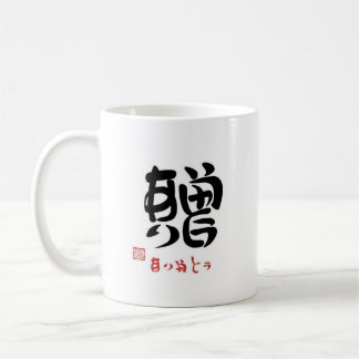 TAZA DE CAFÉ 贈・ありがとう（印付）マグカップ