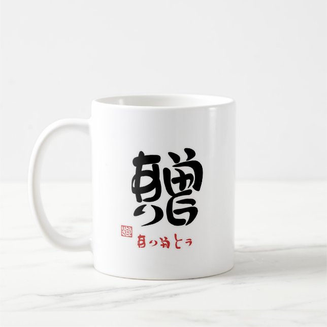 TAZA DE CAFÉ 贈・ありがとう（印付）マグカップ (Izquierda)