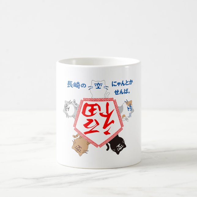 TAZA DE CAFÉ 長崎の変 五角形 (Centro)