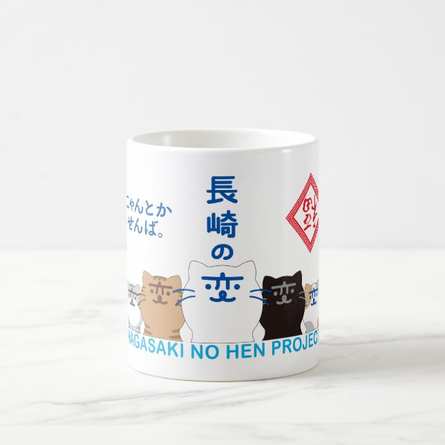 TAZA DE CAFÉ 『長崎の変』5匹 一列 (Centro)