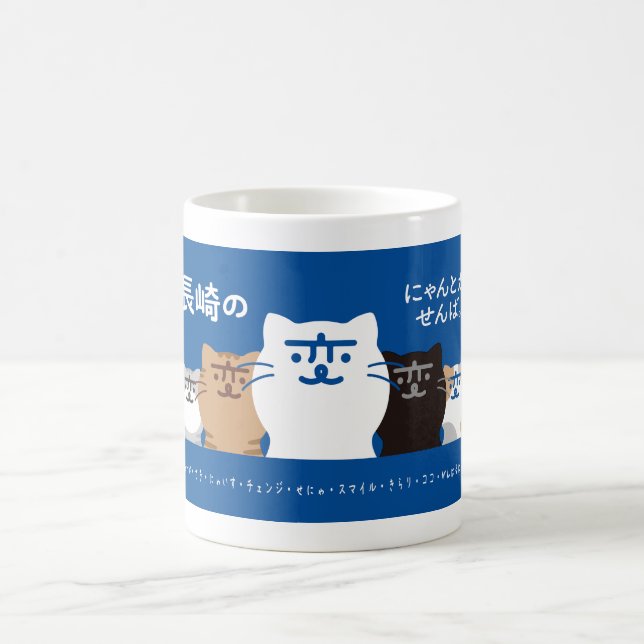 TAZA DE CAFÉ 『長崎の変』5匹 一列 背景ブルー (Centro)