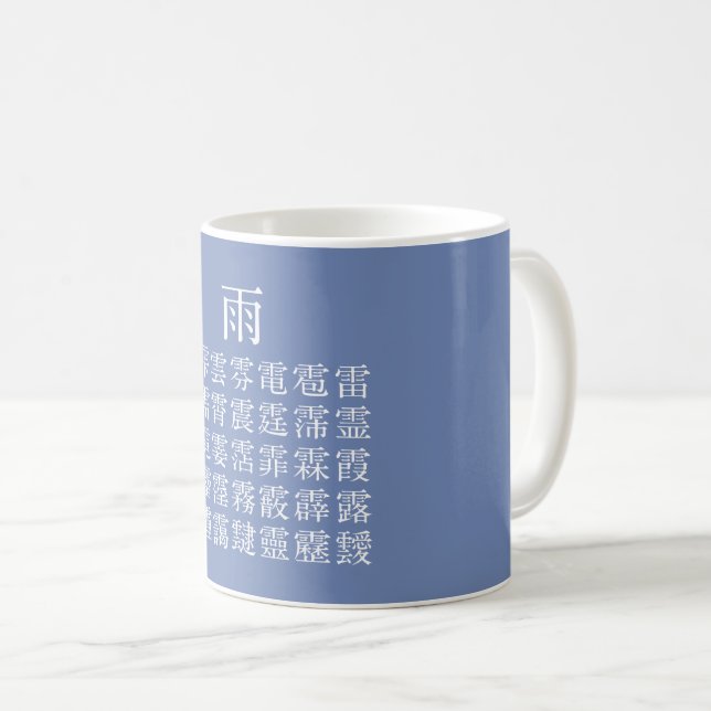 TAZA DE CAFÉ 雨 と 雨 冠 の 漢 字 (Anverso derecho)