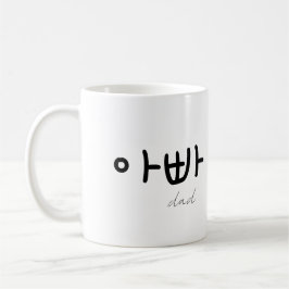 Taza De Café 아빠 (Dad) Mug – A Loving Tribute to Dad