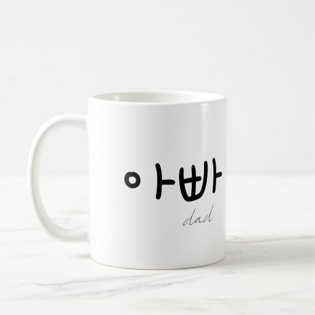 Taza De Café 아빠 (Dad) Mug – A Loving Tribute to Dad (Izquierda)