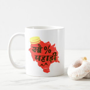 Taza De Café 100% Pahadi - Cool Himachali - Camiseta de amante