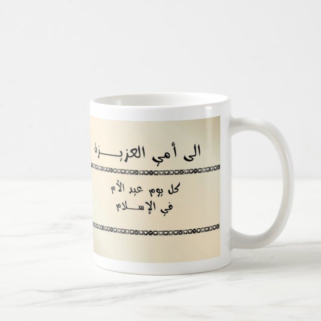 Taza De Café A mi estimada mamá - árabe (Derecha)