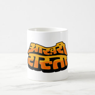 Taza De Café Aakhree Raasta (única opción)