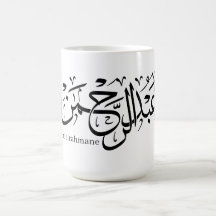 abdelrahmane name en árabe, Mug