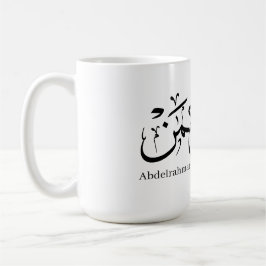 Taza De Café abdelrahmane name en árabe, Mug