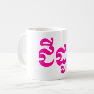 Taza De Café Abuela del Khmer - Chidaun/ជីដូន - camboyano