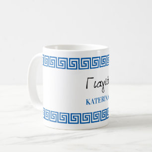 Taza De Café Abuela Griega Yiayia Frontera de Llave Azul
