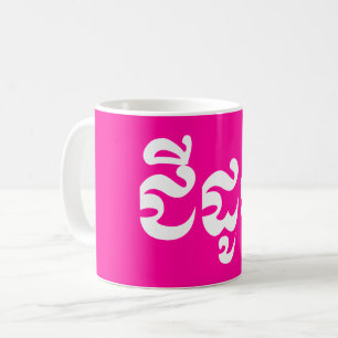 Taza De Café Abuela jemer - Chidaun / ជី ន ដូ - Camboya
