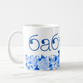 Taza De Café Abuela rusa б а б у ш к а Floral azul de China