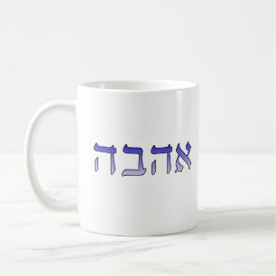 Taza De Café Ahava, amor en hebreo